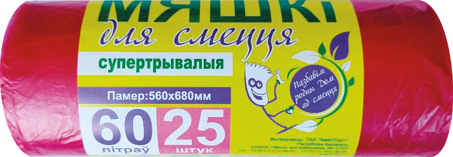 Пакеты для мусора Амикоша Супертрывалыя (60л, 25шт)