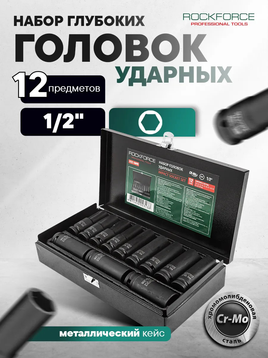 Набор головок слесарных RockForce RF-4127-5MPB — фото 3