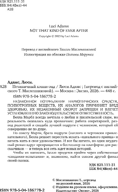 Художественная книга Inspiria Нетипичный хэппи-энд, мягкая обложка (Адамс Люси) — фото 3