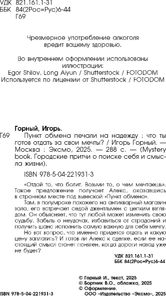 Художественная книга Бомбора Пункт обмена печали на надежду, мягкая обложка (Горный Игорь) — фото 3