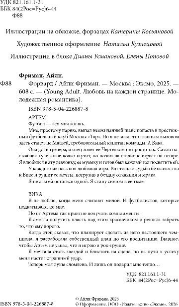 Художественная книга FreeDom Форвард, твердая обложка (Фриман Айли) — фото 3