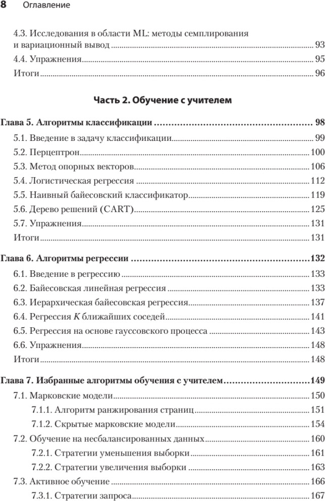 Книга Питер Алгоритмы машинного обучения (Смоляков Вадим 9785446142576) — фото 4