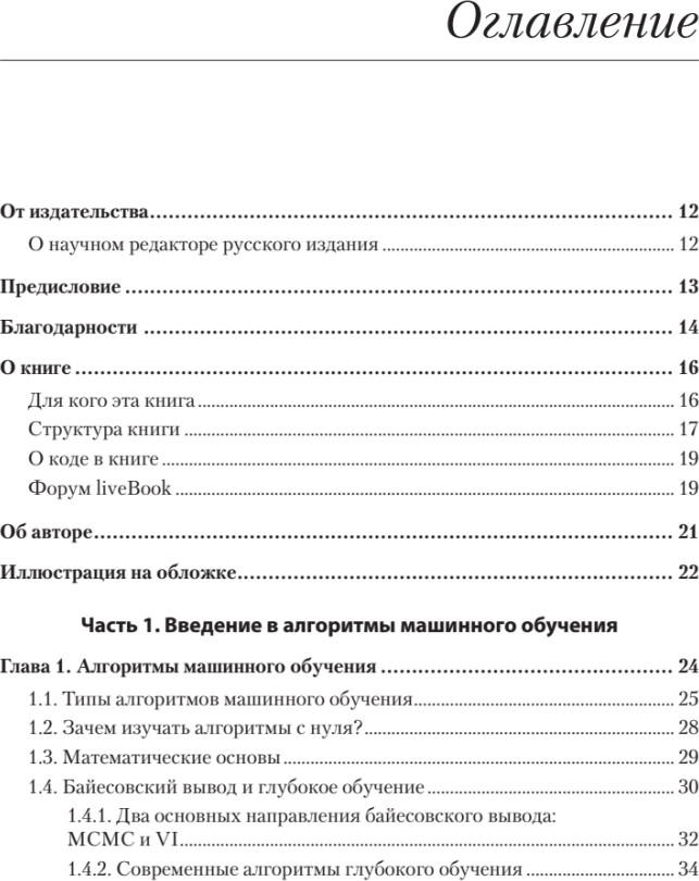 Книга Питер Алгоритмы машинного обучения (Смоляков Вадим 9785446142576) — фото 2
