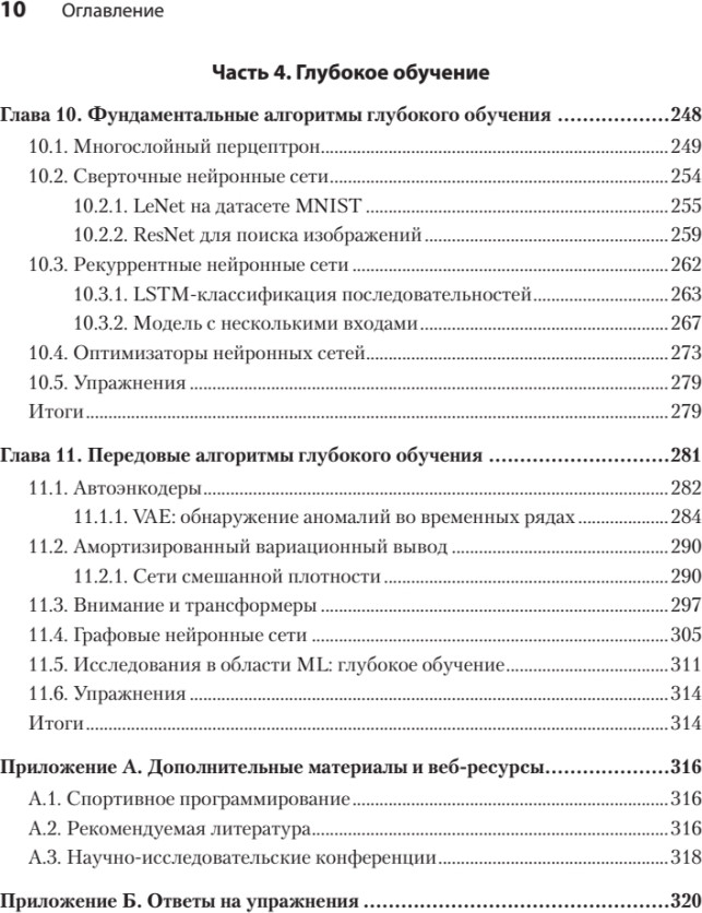 Книга Питер Алгоритмы машинного обучения (Смоляков Вадим 9785446142576) — фото 6