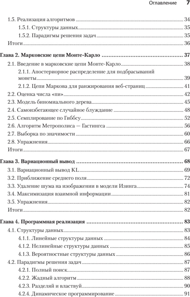 Книга Питер Алгоритмы машинного обучения (Смоляков Вадим 9785446142576) — фото 3