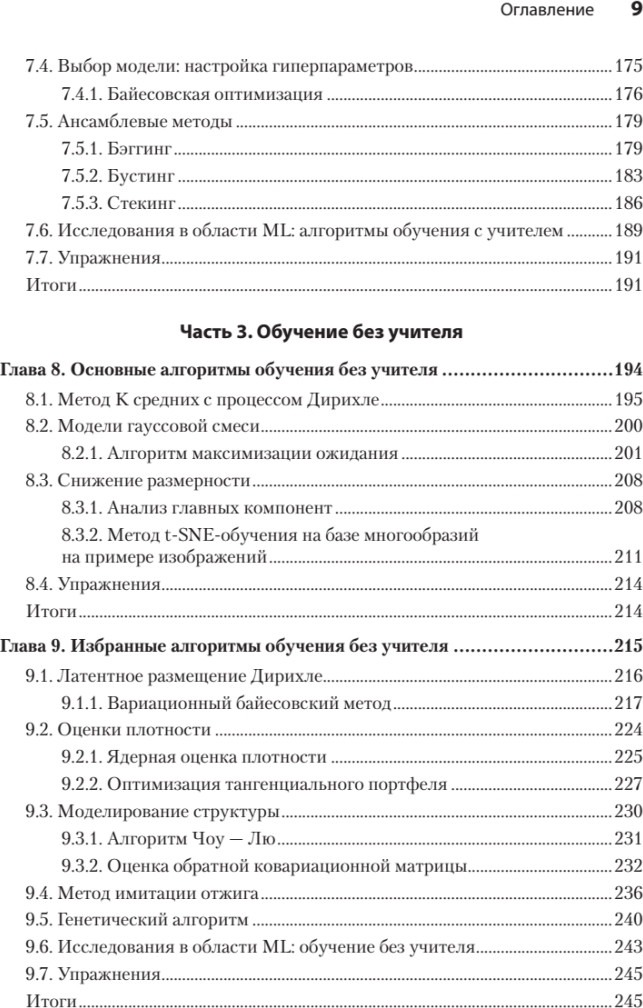 Книга Питер Алгоритмы машинного обучения (Смоляков Вадим 9785446142576) — фото 5