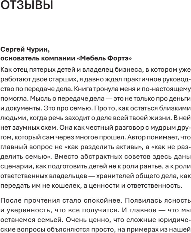 Книга Питер Как передать бизнес детям (Пикалов Михаил 9785446144747) — фото 5