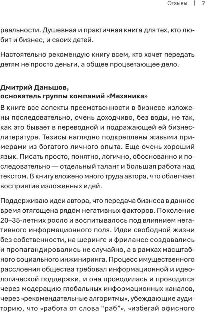 Книга Питер Как передать бизнес детям (Пикалов Михаил 9785446144747) — фото 6