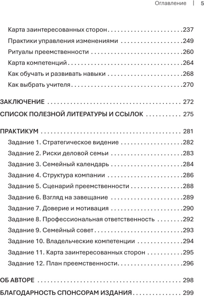 Книга Питер Как передать бизнес детям (Пикалов Михаил 9785446144747) — фото 4