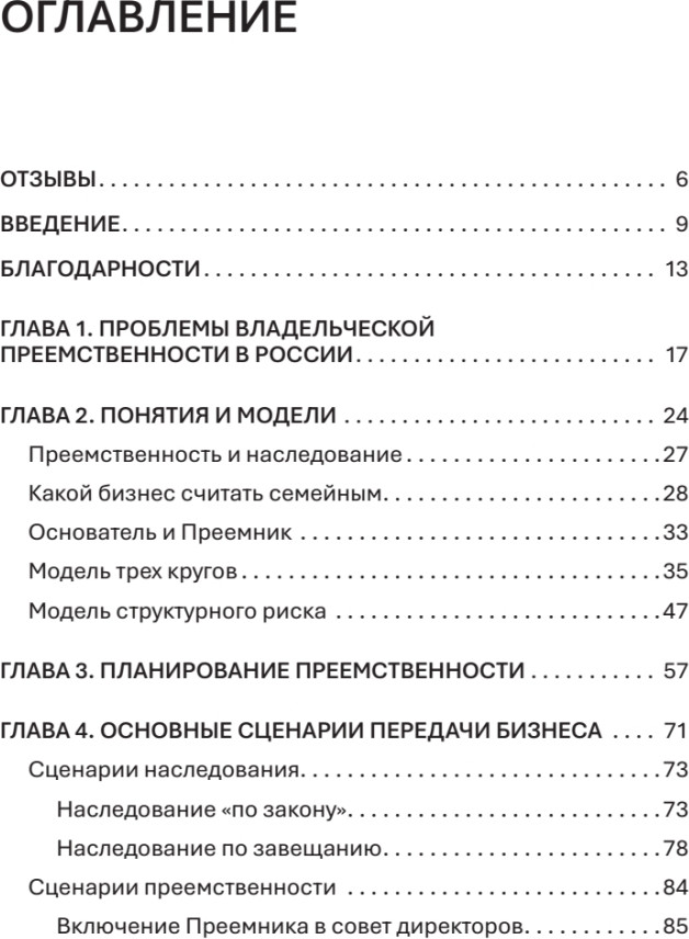 Книга Питер Как передать бизнес детям (Пикалов Михаил 9785446144747) — фото 2