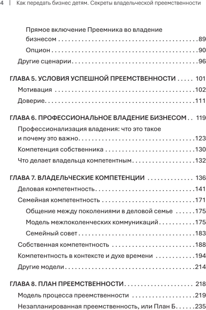Книга Питер Как передать бизнес детям (Пикалов Михаил 9785446144747) — фото 3