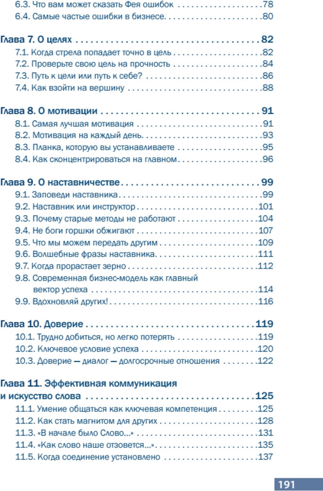 Книга Питер Кто зажигает факел успеха (Гичева Тамара 9785446144594) — фото 3