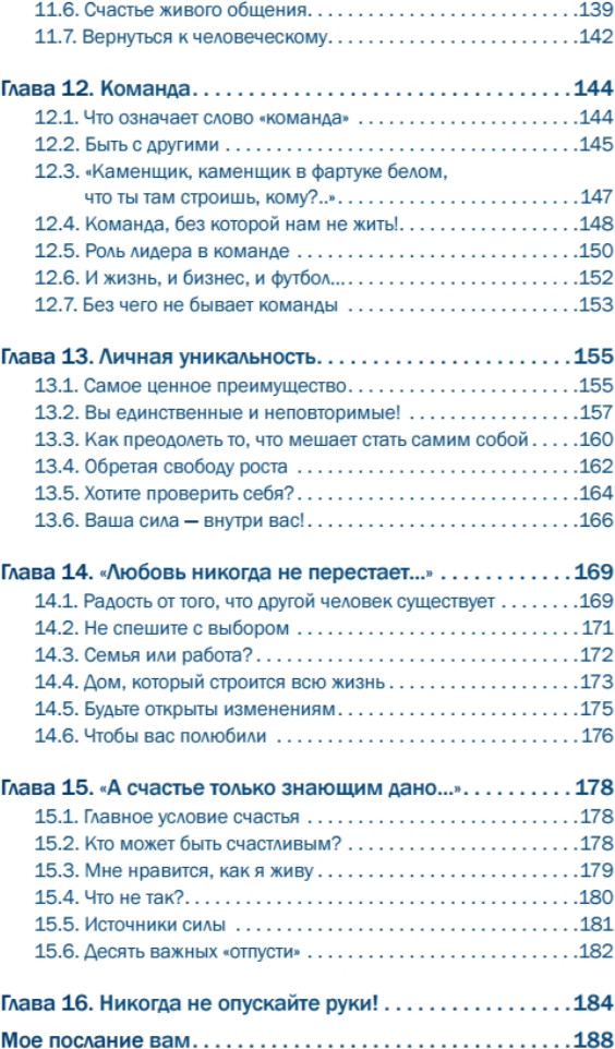 Книга Питер Кто зажигает факел успеха (Гичева Тамара 9785446144594) — фото 4