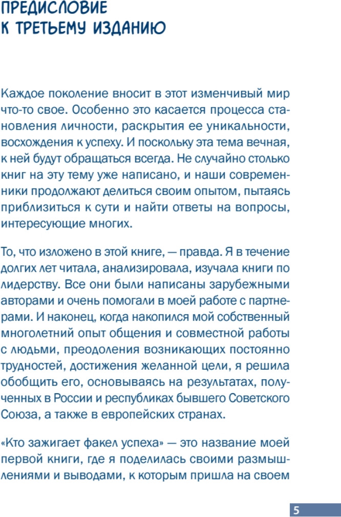 Книга Питер Кто зажигает факел успеха (Гичева Тамара 9785446144594) — фото 6