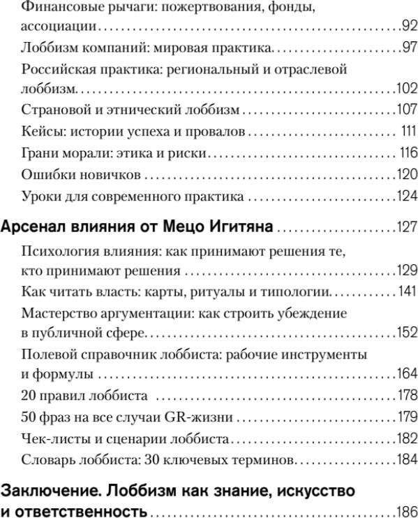 Книга Питер Лоббизм. Искусство влияния (Игитян Мецо 9785446145195) — фото 3