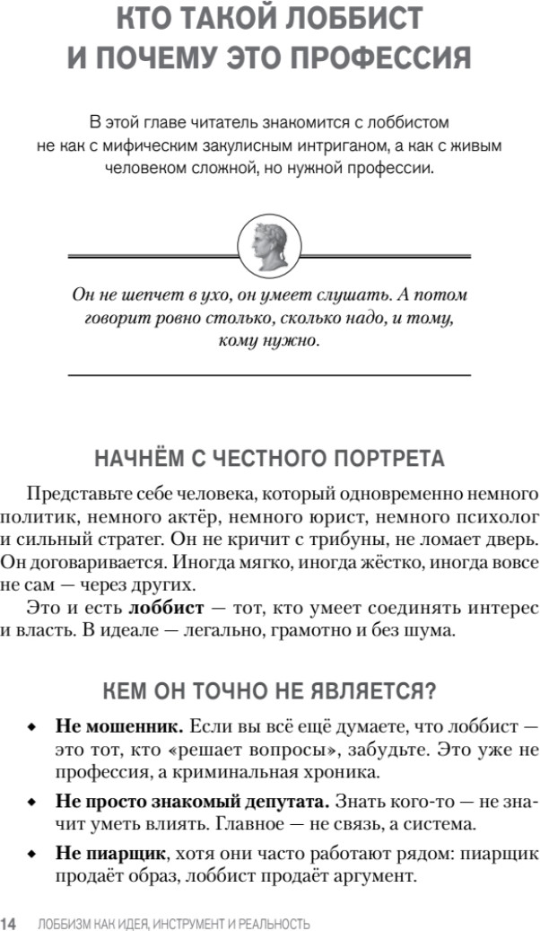 Книга Питер Лоббизм. Искусство влияния (Игитян Мецо 9785446145195) — фото 4