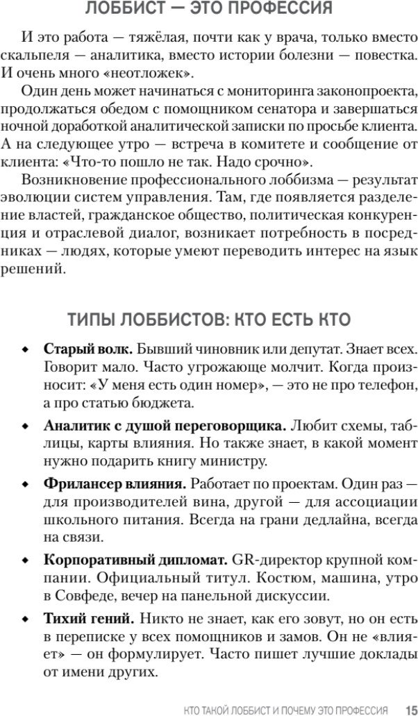 Книга Питер Лоббизм. Искусство влияния (Игитян Мецо 9785446145195) — фото 5