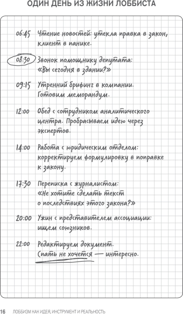 Книга Питер Лоббизм. Искусство влияния (Игитян Мецо 9785446145195) — фото 6