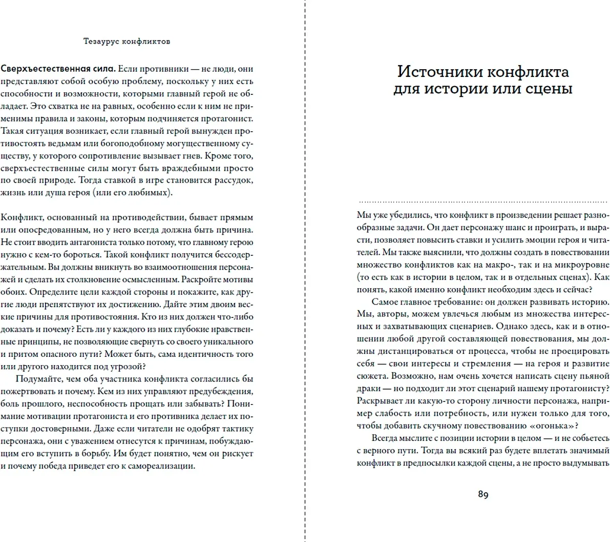 Набор нехудожественных книг Альпина Тезаурус конфликтов (Пульизи Бекка, Акерман Анджела 9785001399278) — фото 3