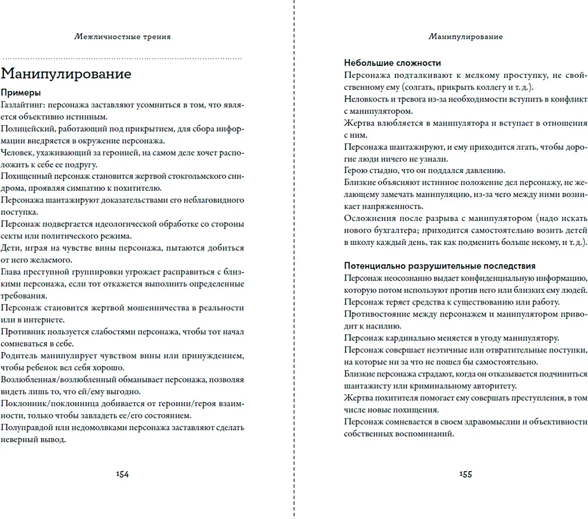 Набор нехудожественных книг Альпина Тезаурус конфликтов (Пульизи Бекка, Акерман Анджела 9785001399278) — фото 4