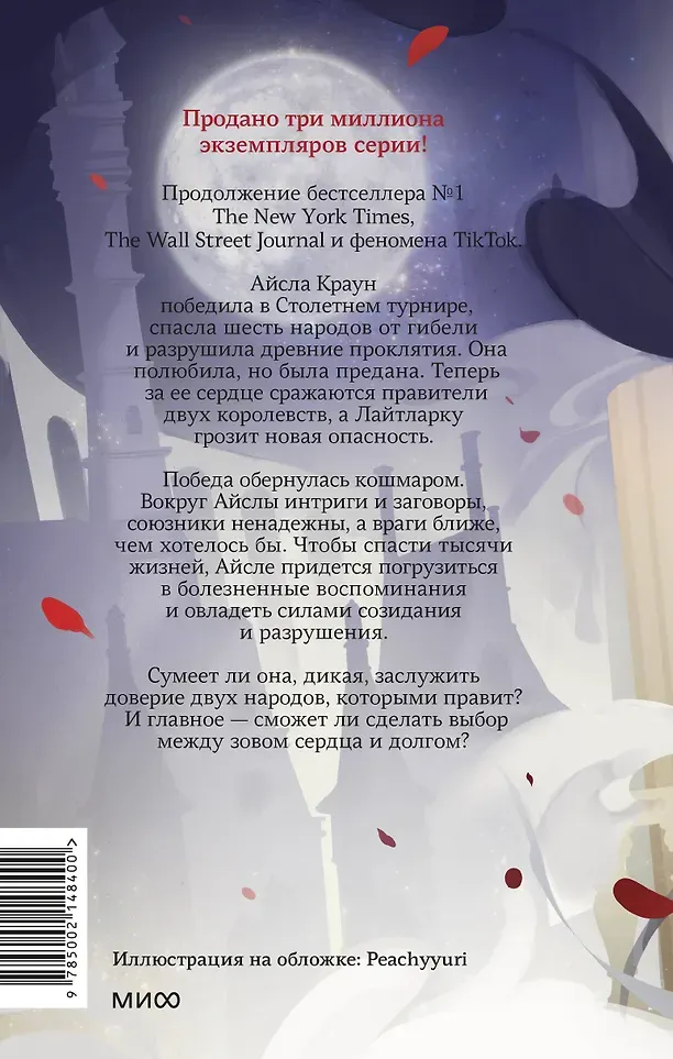 Художественная книга МИФ Лайтларк. Ночной палач (Астер Алекс 9785002148400) — фото 4
