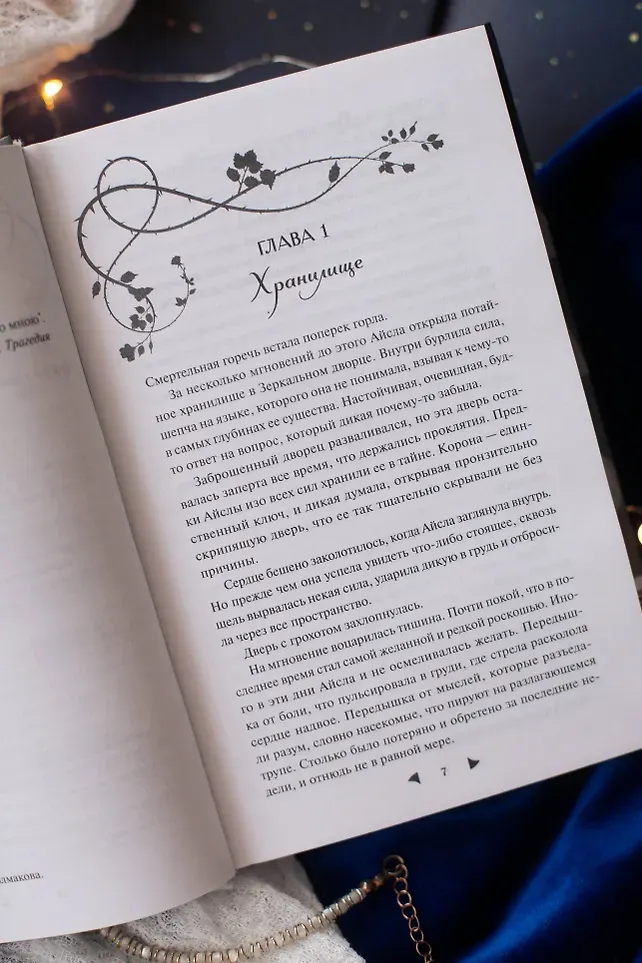 Художественная книга МИФ Лайтларк. Ночной палач (Астер Алекс 9785002148400) — фото 3
