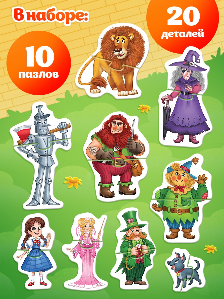 Развивающая игра Puzzle Time Волшебник изумрудного города / 10890415 — фото 4