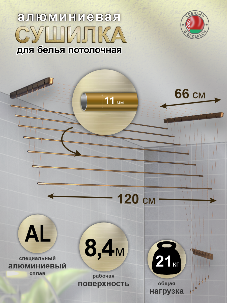 Сушилка для белья Comfort Alumin Group Потолочная Алюминиевая Bronze Style 7 прутьев 1.2м (бронзовый) — фото 3