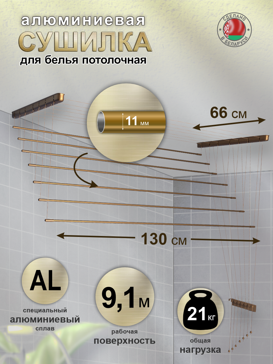 Сушилка для белья Comfort Alumin Group Потолочная Алюминиевая Bronze Style 7 прутьев 1.3м (бронзовый) — фото 3