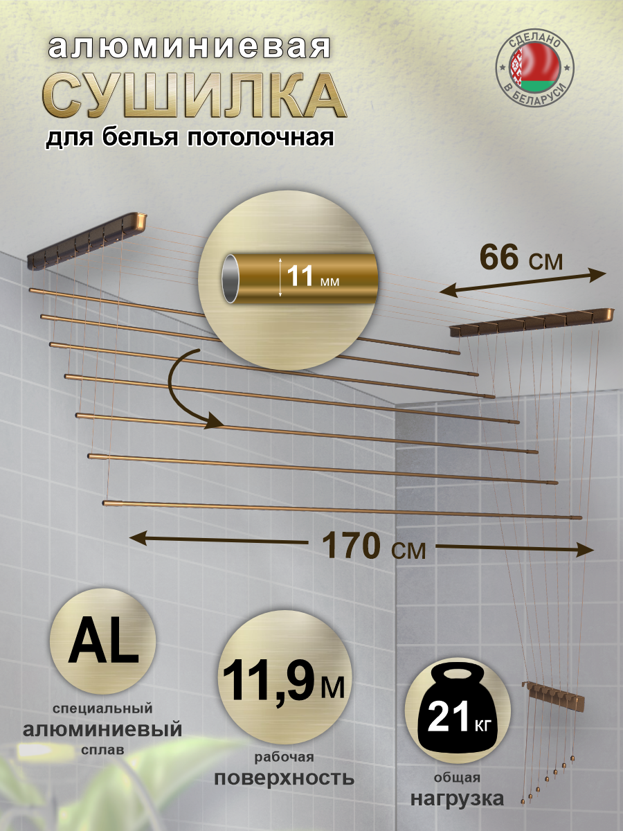 Сушилка для белья Comfort Alumin Group Потолочная Алюминиевая Bronze Style 7 прутьев 1.7м (бронзовый) — фото 3
