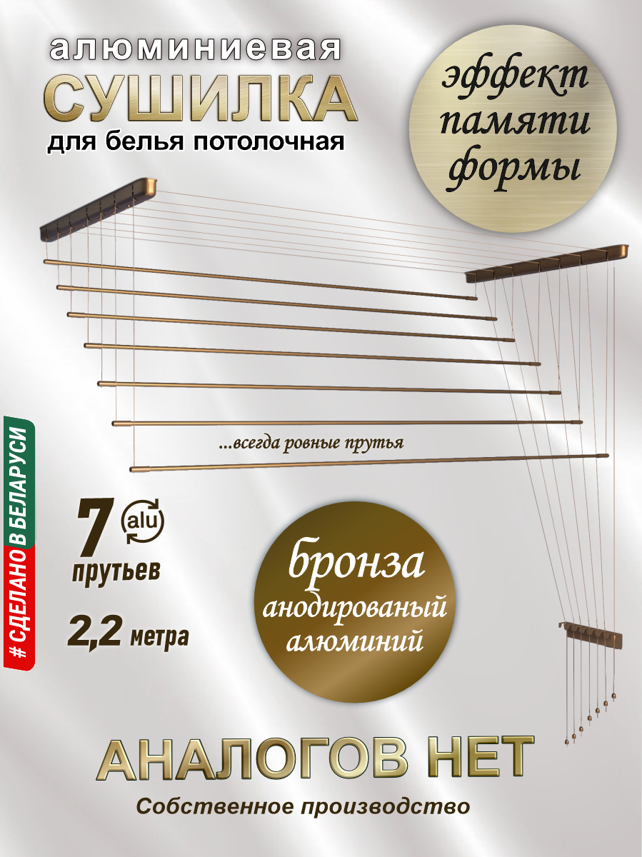 Сушилка для белья Comfort Alumin Group Потолочная Алюминиевая Bronze Style 7 прутьев 2.2м (бронзовый) — фото 2