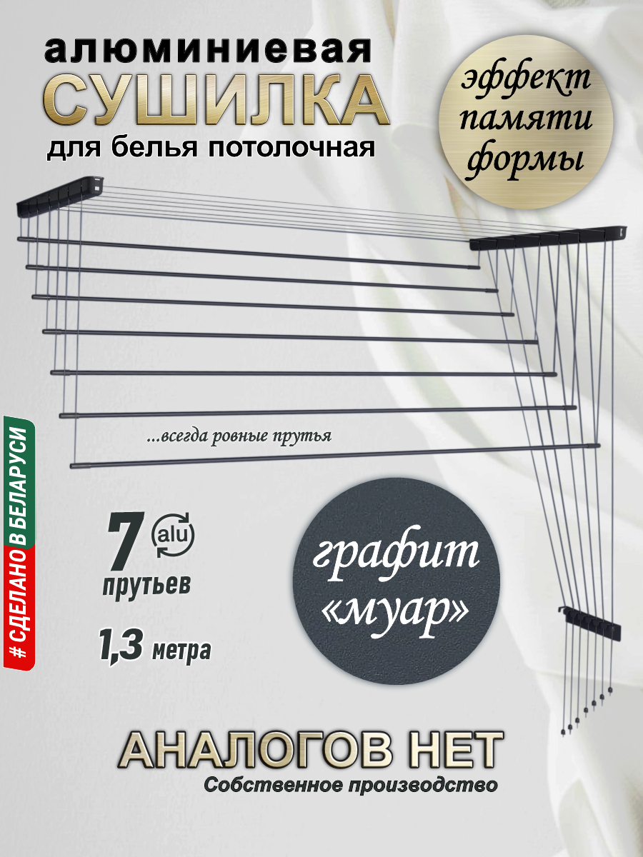 Сушилка для белья Comfort Alumin Group Потолочная Алюминиевая Graphite Style 7 прутьев 1.3м (графитовый) — фото 2