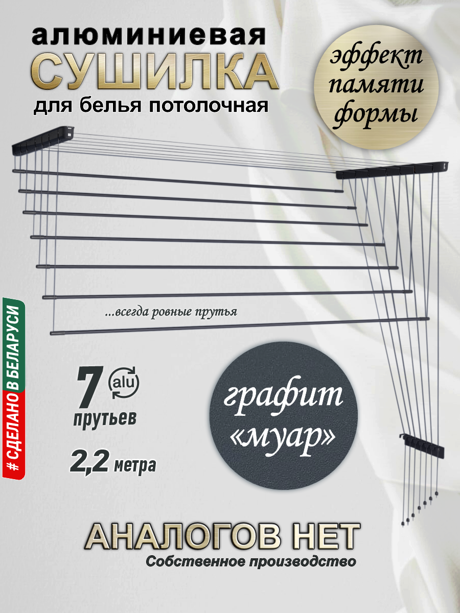 Сушилка для белья Comfort Alumin Group Потолочная Алюминиевая Graphite Style 7 прутьев 2.2м (графитовый) — фото 2