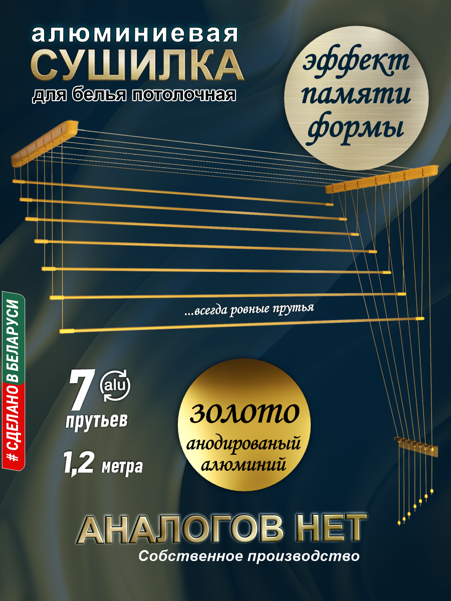 Сушилка для белья Comfort Alumin Group Потолочная Алюминиевая Gold Style 7 прутьев 1.2м (золотой) — фото 2