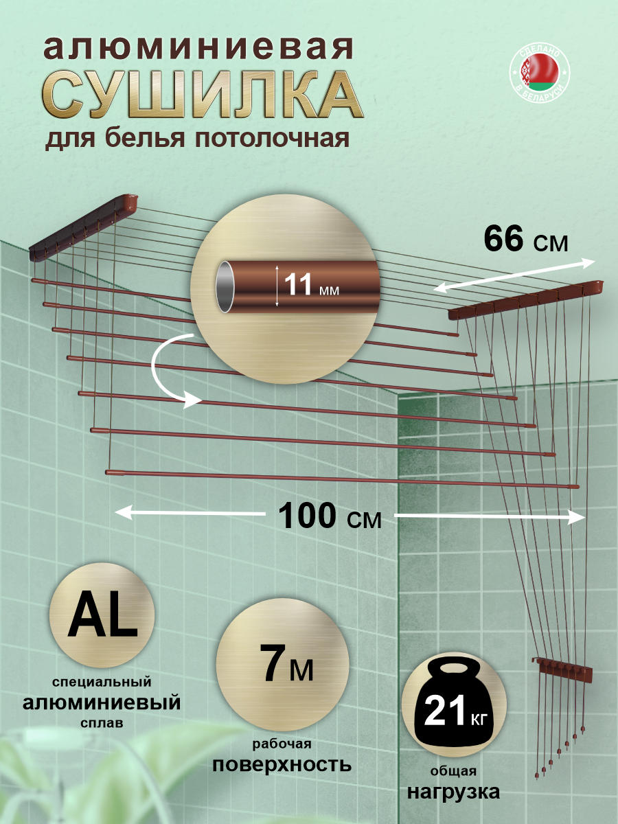 Сушилка для белья Comfort Alumin Group Потолочная Алюминиевая Chocolate Style 7 прутьев 1м (шоколадный) — фото 3