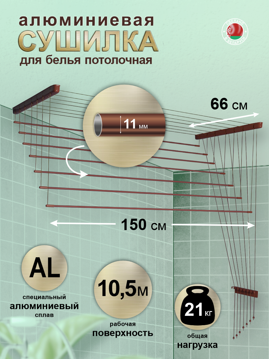 Сушилка для белья Comfort Alumin Group Потолочная Алюминиевая Chocolate Style 7 прутьев 1.5м (шоколадный) — фото 3
