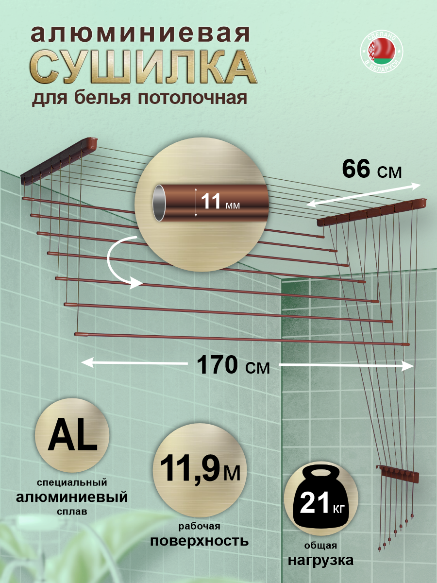 Сушилка для белья Comfort Alumin Group Потолочная Алюминиевая Chocolate Style 7 прутьев 1.7м (шоколадный) — фото 3