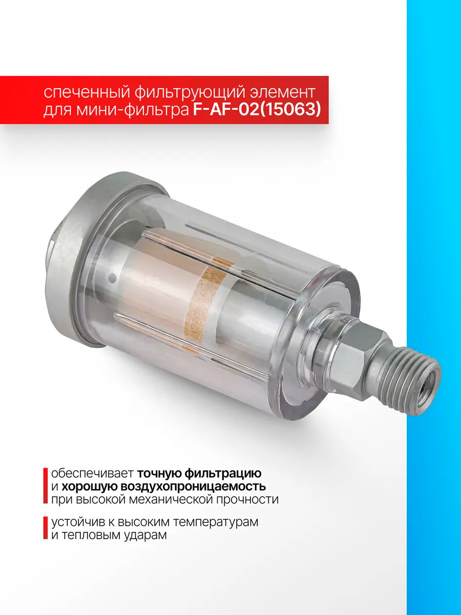 Сменный вкладыш для фильтра Forsage Типа AF / F-AF-C (59960) — фото 3
