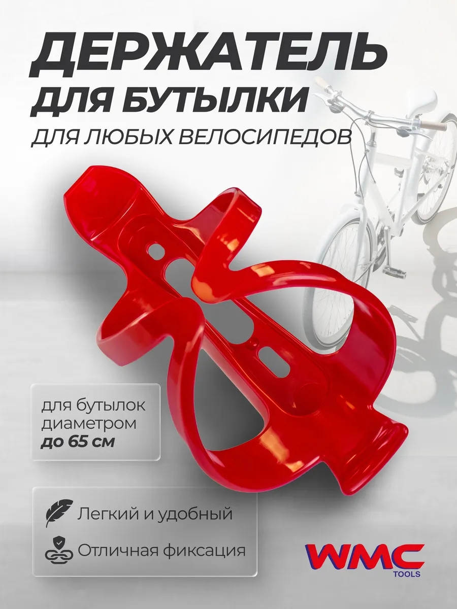 Флягодержатель для велосипеда WMC Tools Держатель фляги 2727RC (50163) — фото 2
