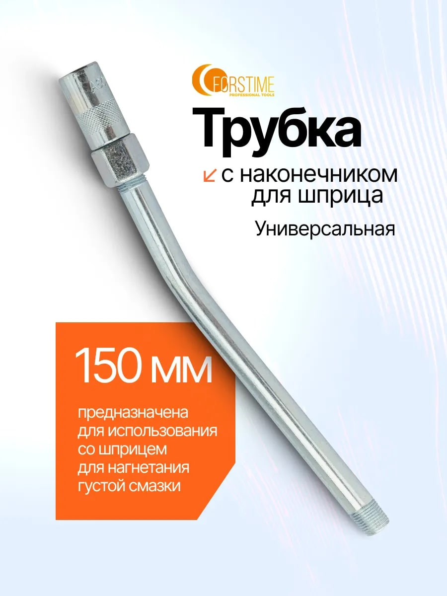 Трубка для шприца Forstime FT-44403A (63310) — фото 4