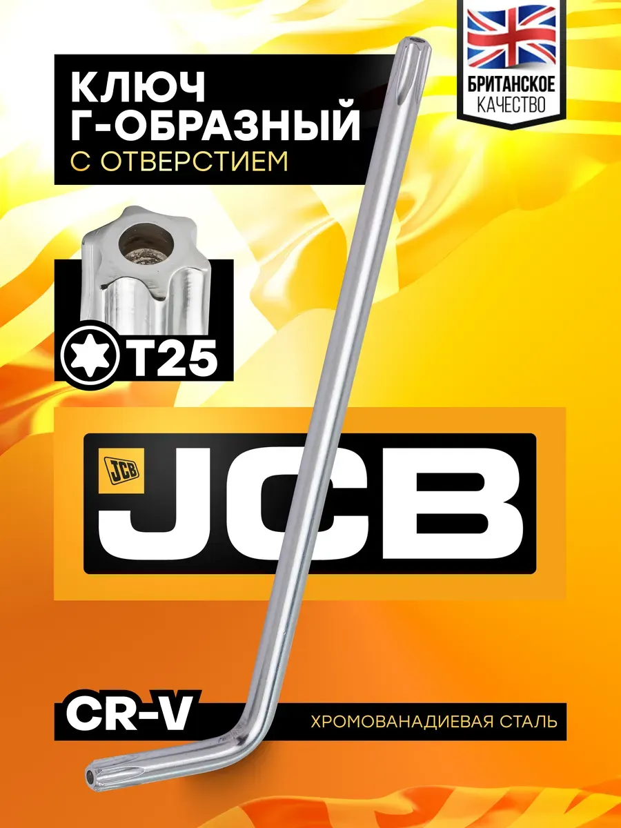 Гаечный ключ JCB Torx T25 / 76625 (60947) — фото 2