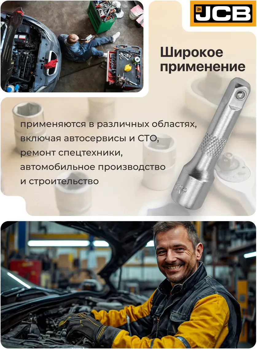 Удлинитель слесарный JCB 8042050 (61798) — фото 4
