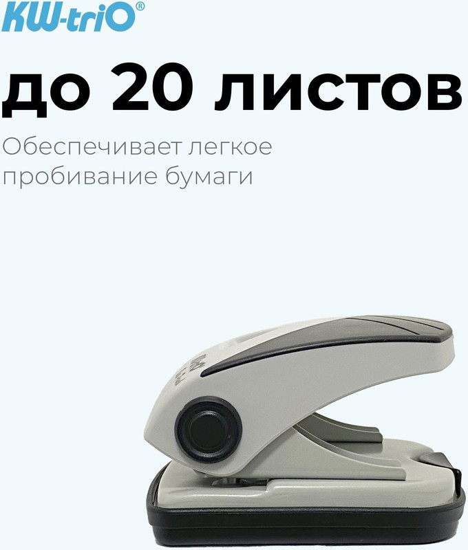 Дырокол KW-Trio Bias 096Q0 (черный/серый) — фото 3