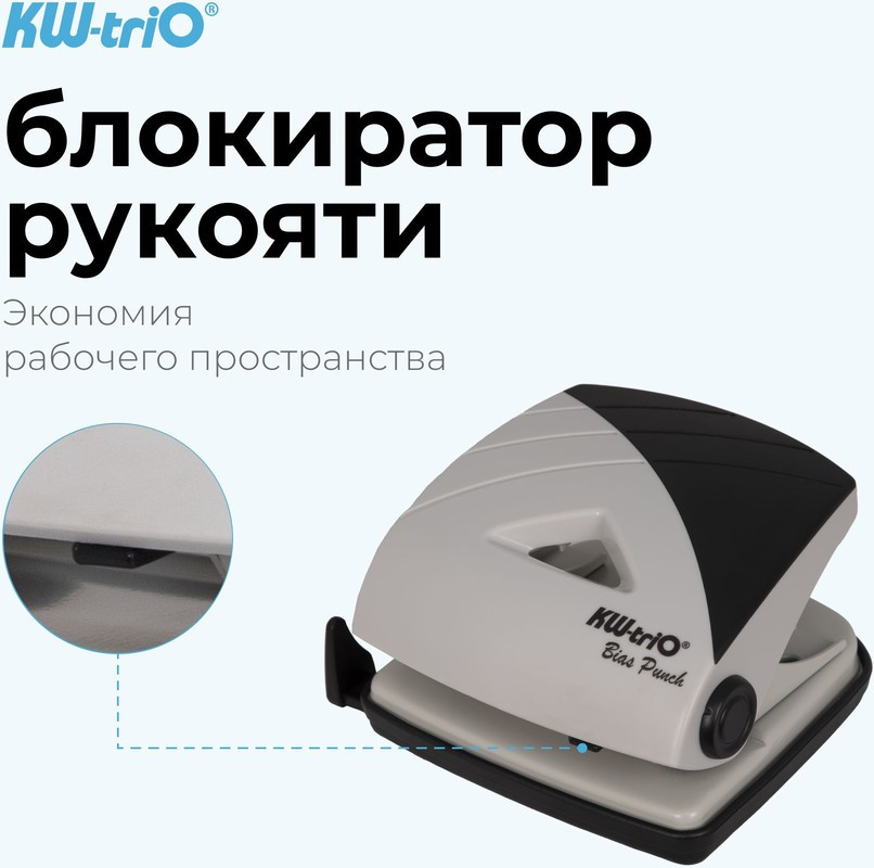 Дырокол KW-Trio Bias 096Q0 (черный/серый) — фото 6