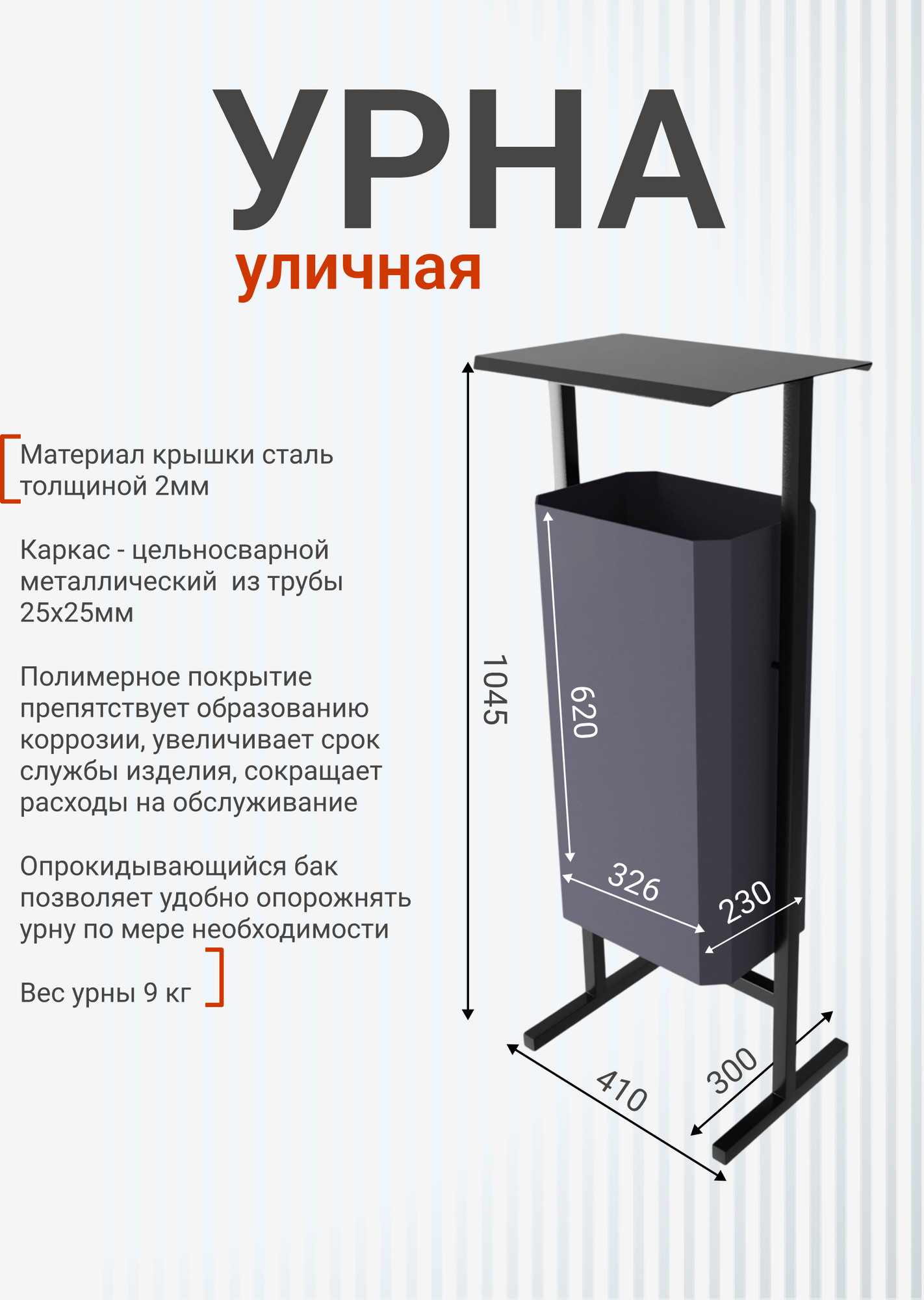 Урна уличная Allerd Стандарт 50л (серый) — фото 3