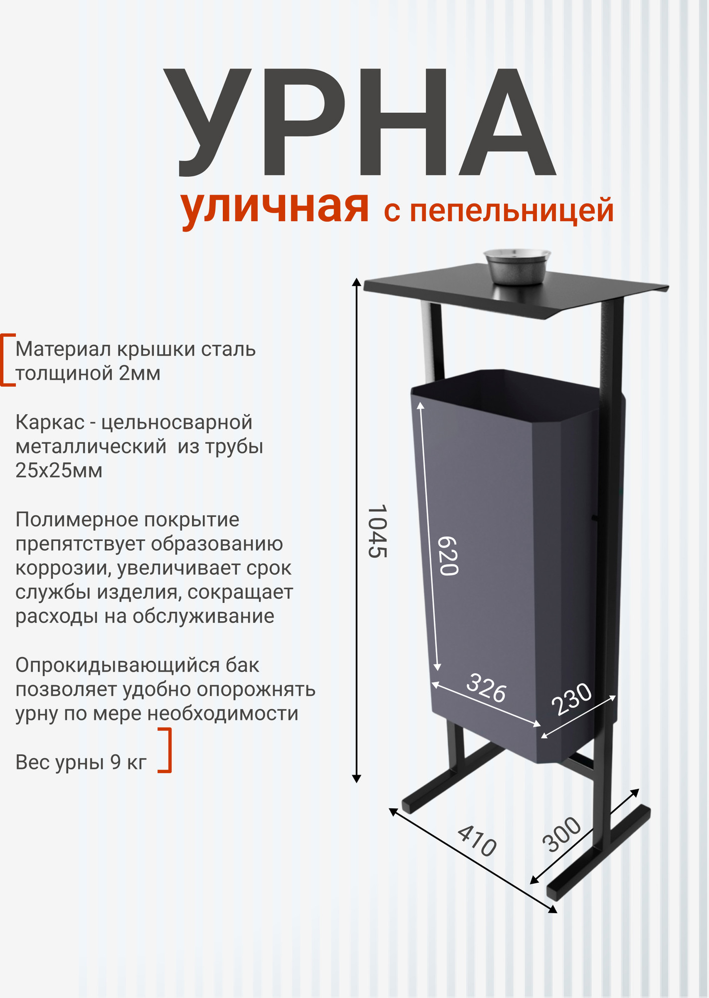 Урна уличная Allerd Стандарт 50л с пепельницей (серый) — фото 3