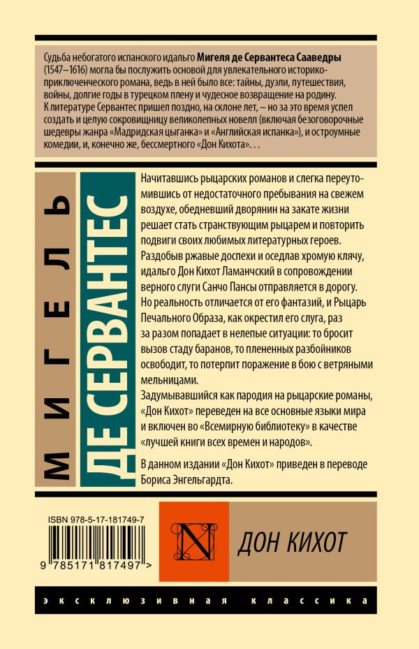 Художественная книга АСТ Дон Кихот, твердая обложка (Сервантес Мигель) — фото 4