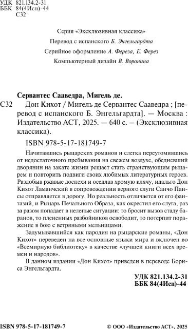 Художественная книга АСТ Дон Кихот, твердая обложка (Сервантес Мигель) — фото 3