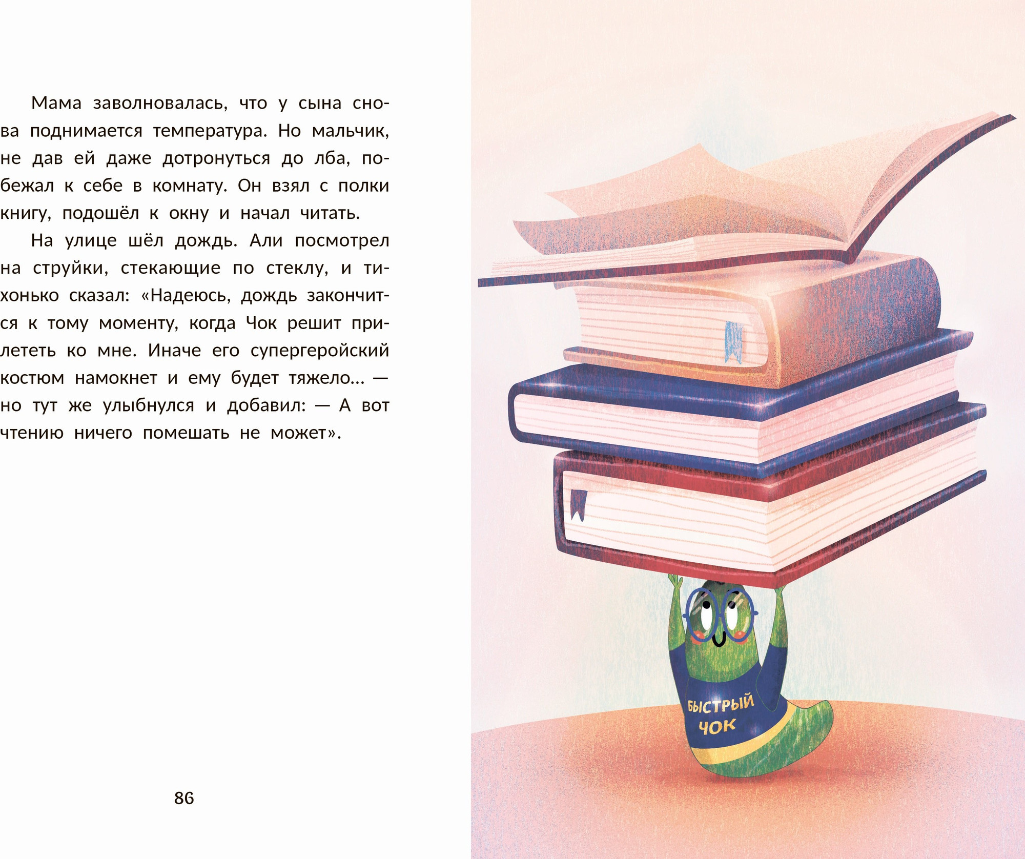 Художественная книга Феникс-премьер Быстро читающий червячок изучает технику скорочтения (Ильтер Б. 9785222406373) — фото 6