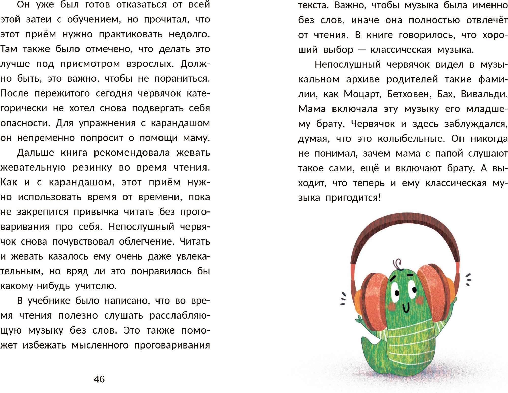 Художественная книга Феникс-премьер Быстро читающий червячок изучает технику скорочтения (Ильтер Б. 9785222406373) — фото 4